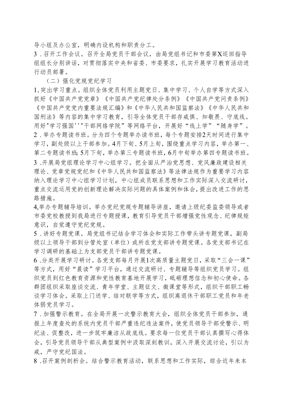 某支部2024年党纪学习教育学习方案（4月7月）10篇合集.docx_第2页