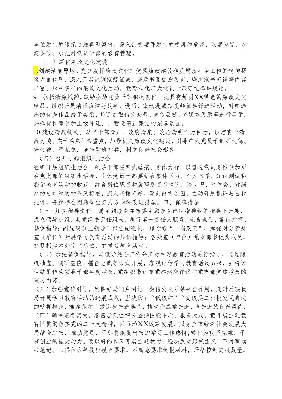 某支部2024年党纪学习教育学习方案（4月7月）10篇合集.docx_第3页