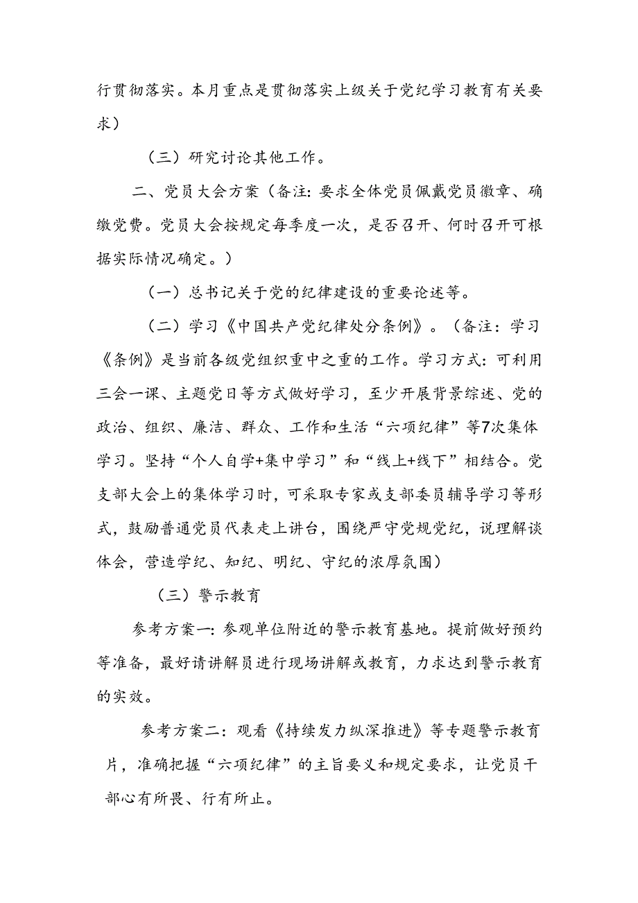 2024年XX5月份“三会一课”工作实施方案.docx_第2页