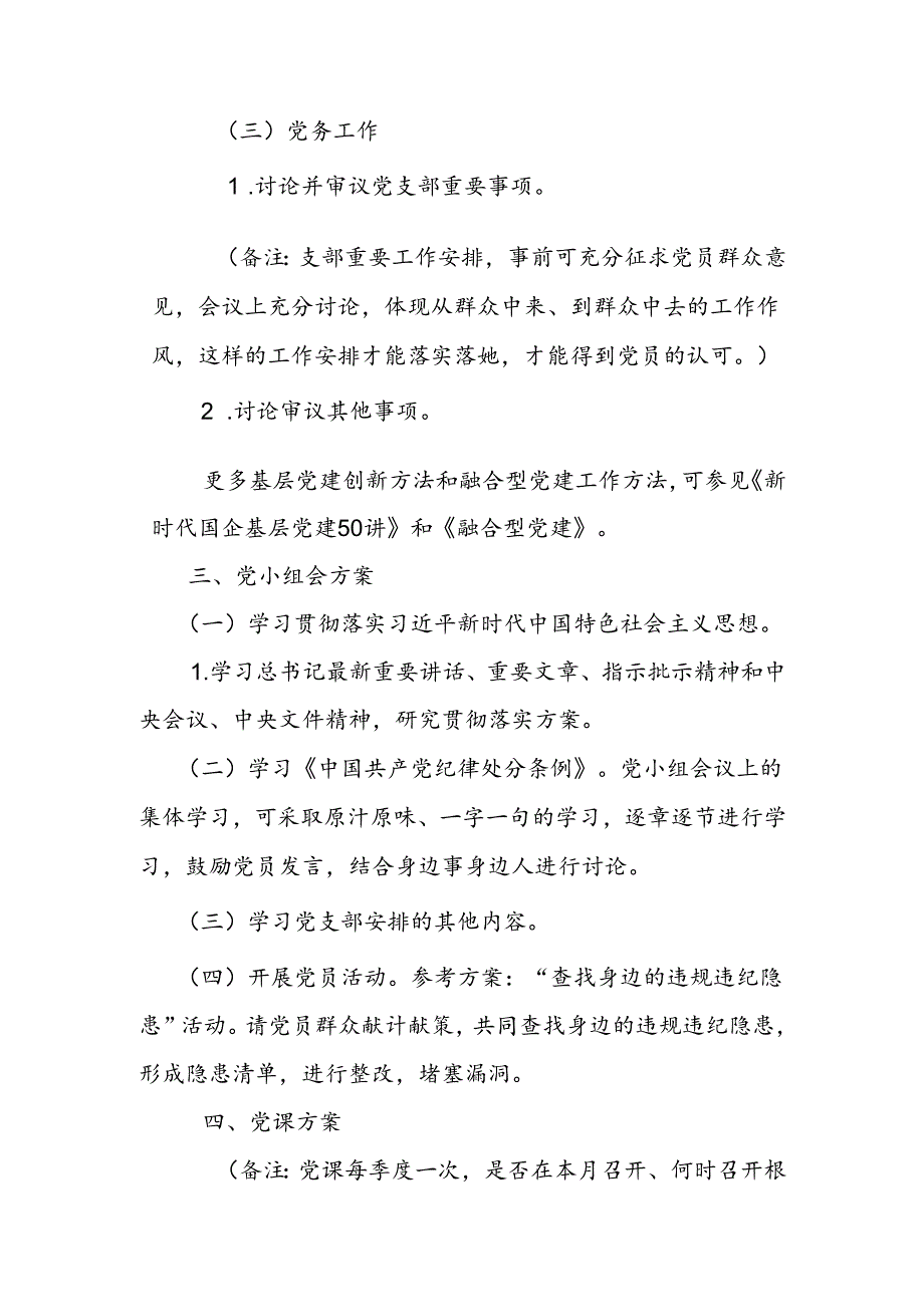2024年XX5月份“三会一课”工作实施方案.docx_第3页