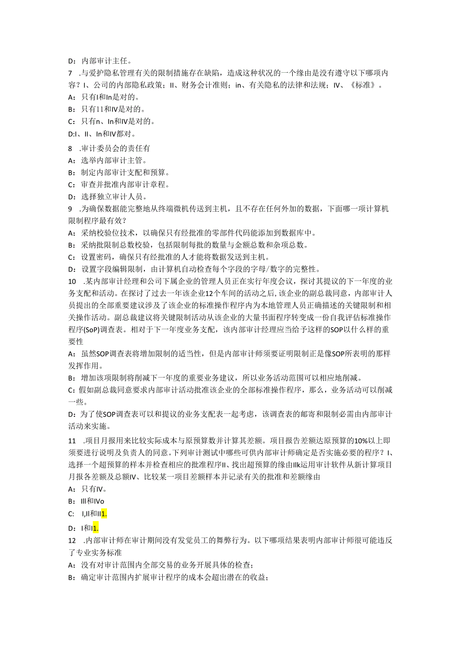 内蒙古2024年注册内审师《内部审计作用》：公司治理的基本框架试题.docx_第2页