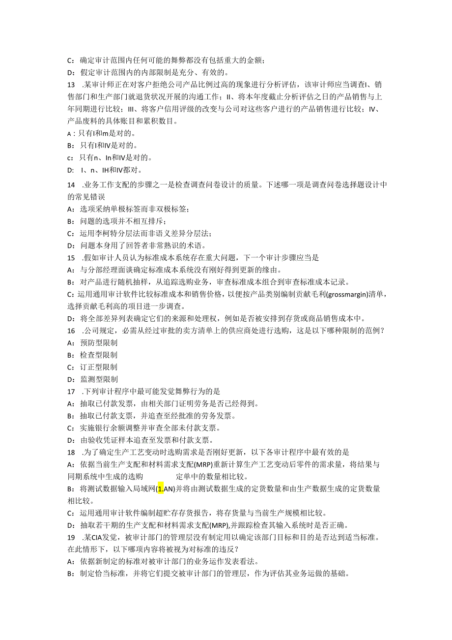内蒙古2024年注册内审师《内部审计作用》：公司治理的基本框架试题.docx_第3页
