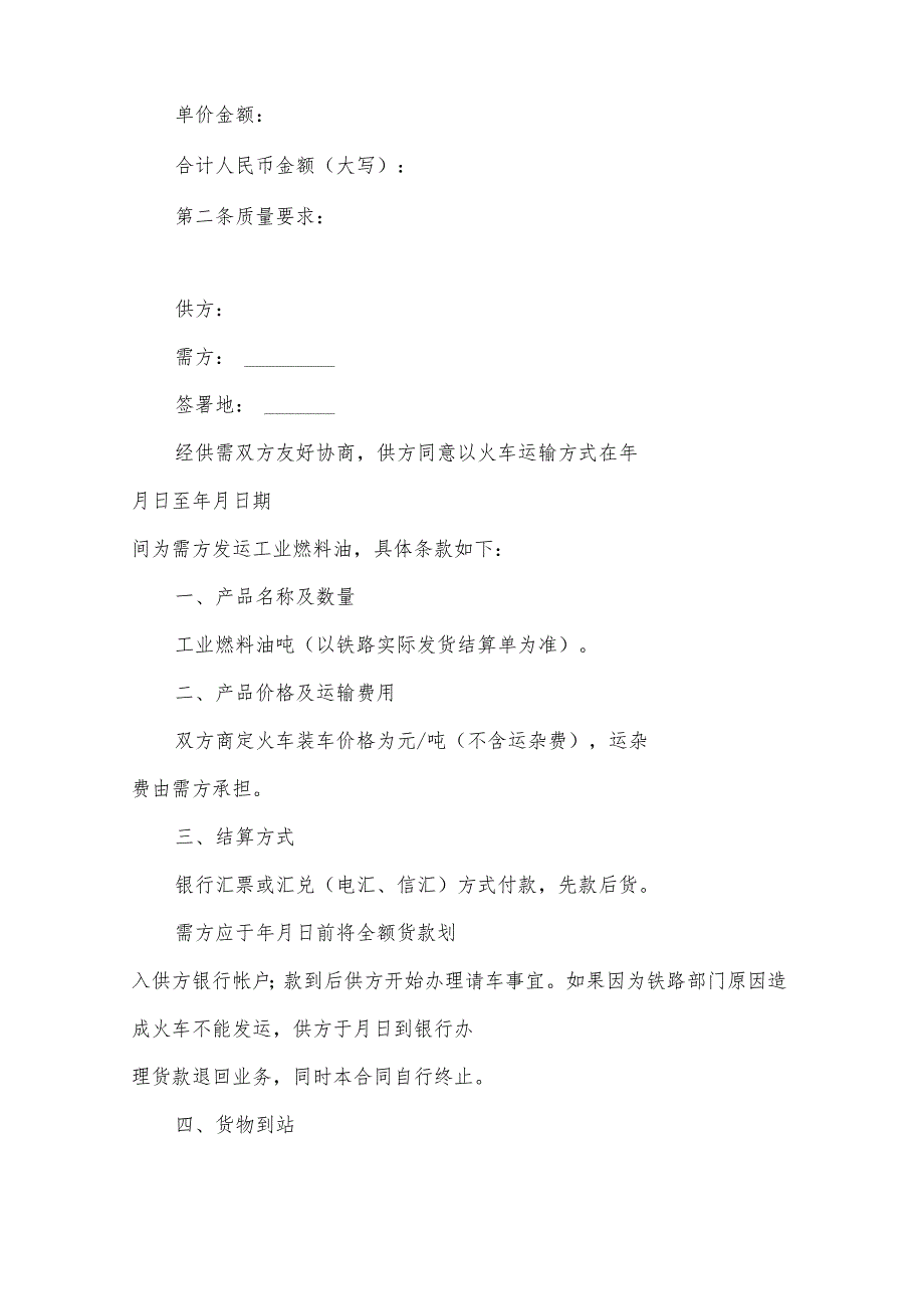 2024工业品买卖合同（30篇）.docx_第2页