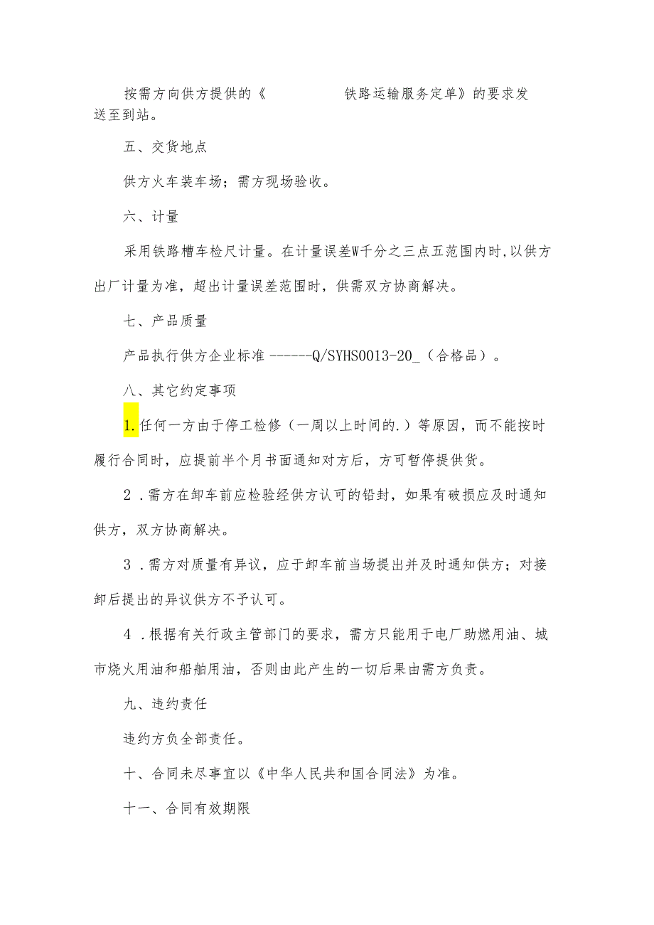 2024工业品买卖合同（30篇）.docx_第3页