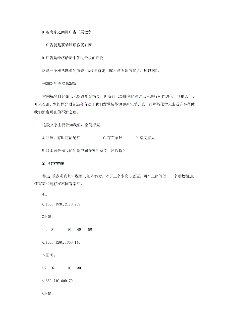 中公网2024国家行测试题变化分析.docx_第2页