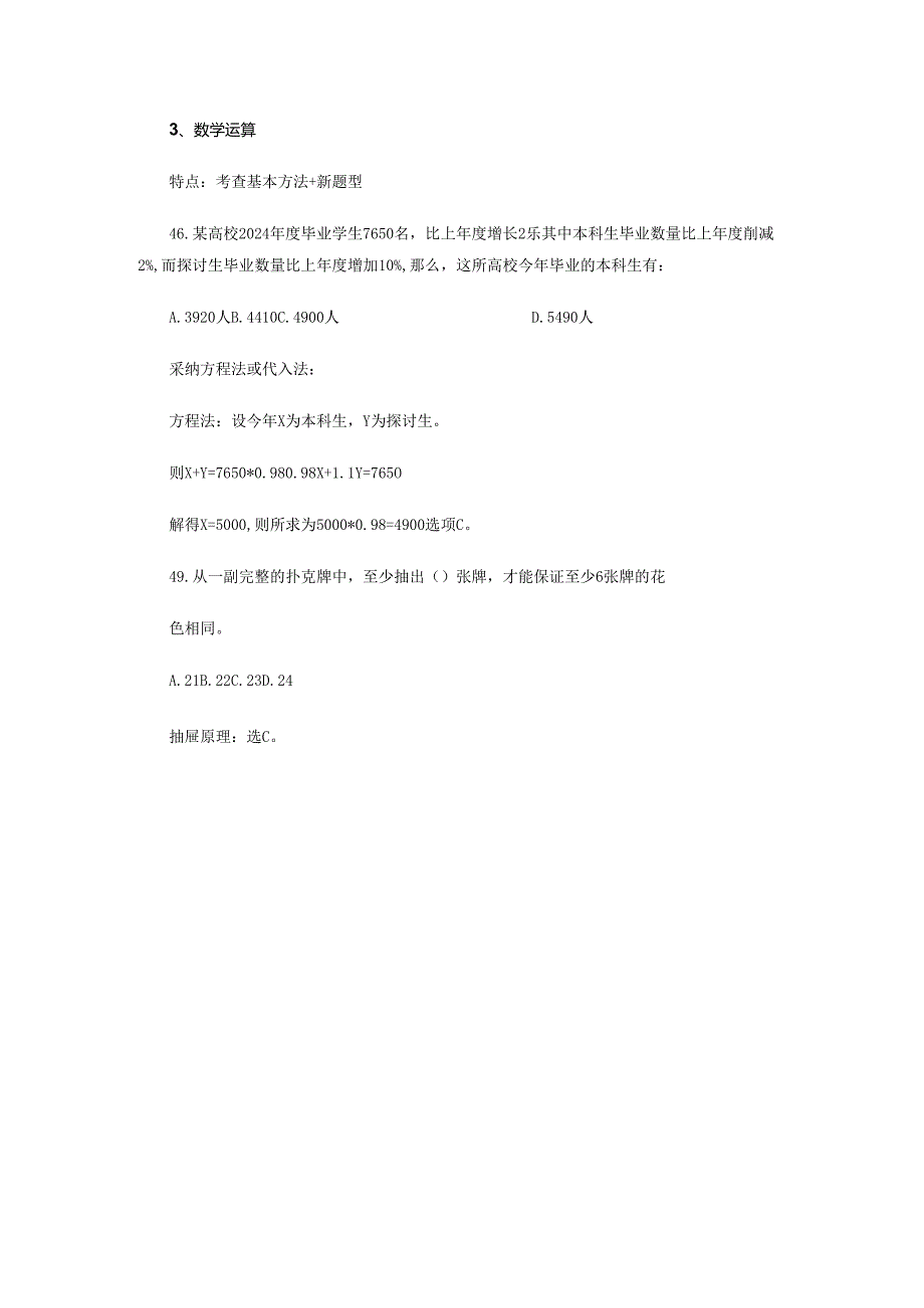 中公网2024国家行测试题变化分析.docx_第3页