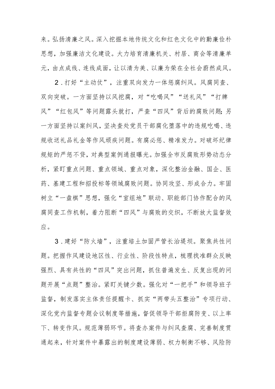 2024年在市纪委组织学习《中国共产党纪律处分条例》培训班上的交流发言2篇.docx_第2页