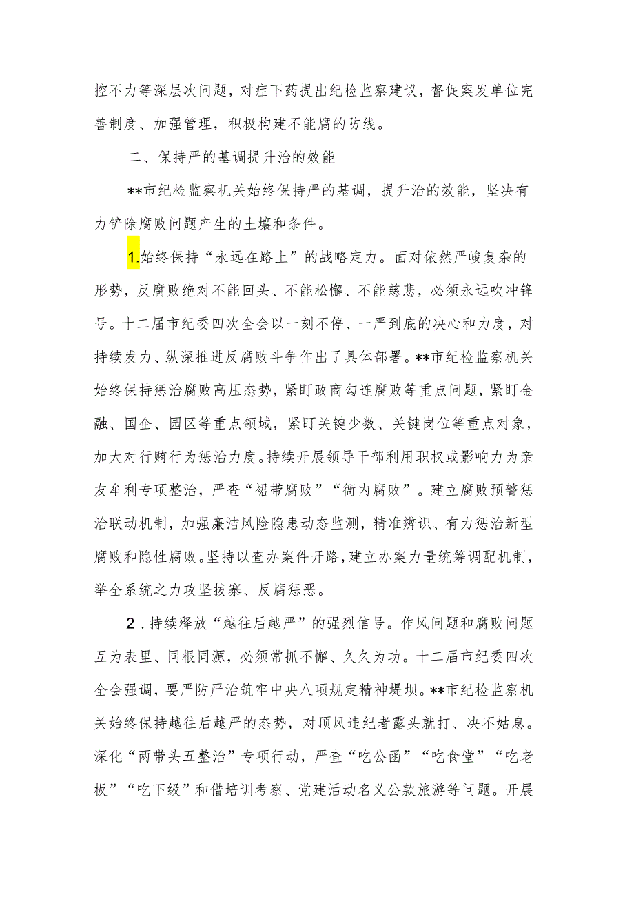 2024年在市纪委组织学习《中国共产党纪律处分条例》培训班上的交流发言2篇.docx_第3页