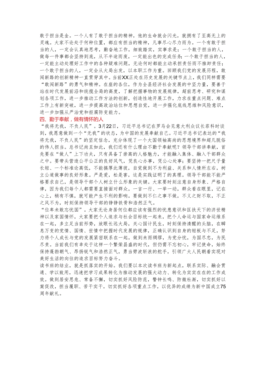 在读书班暨警示教育专题班结业式上的讲话.docx_第2页