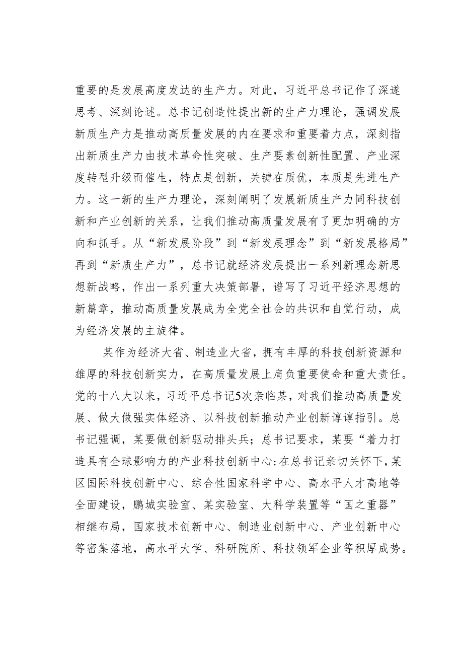 在某某省2024年（推进）高质量发展大会上的讲话.docx_第2页