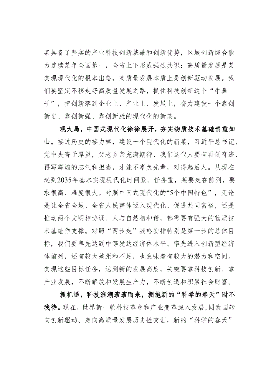 在某某省2024年（推进）高质量发展大会上的讲话.docx_第3页