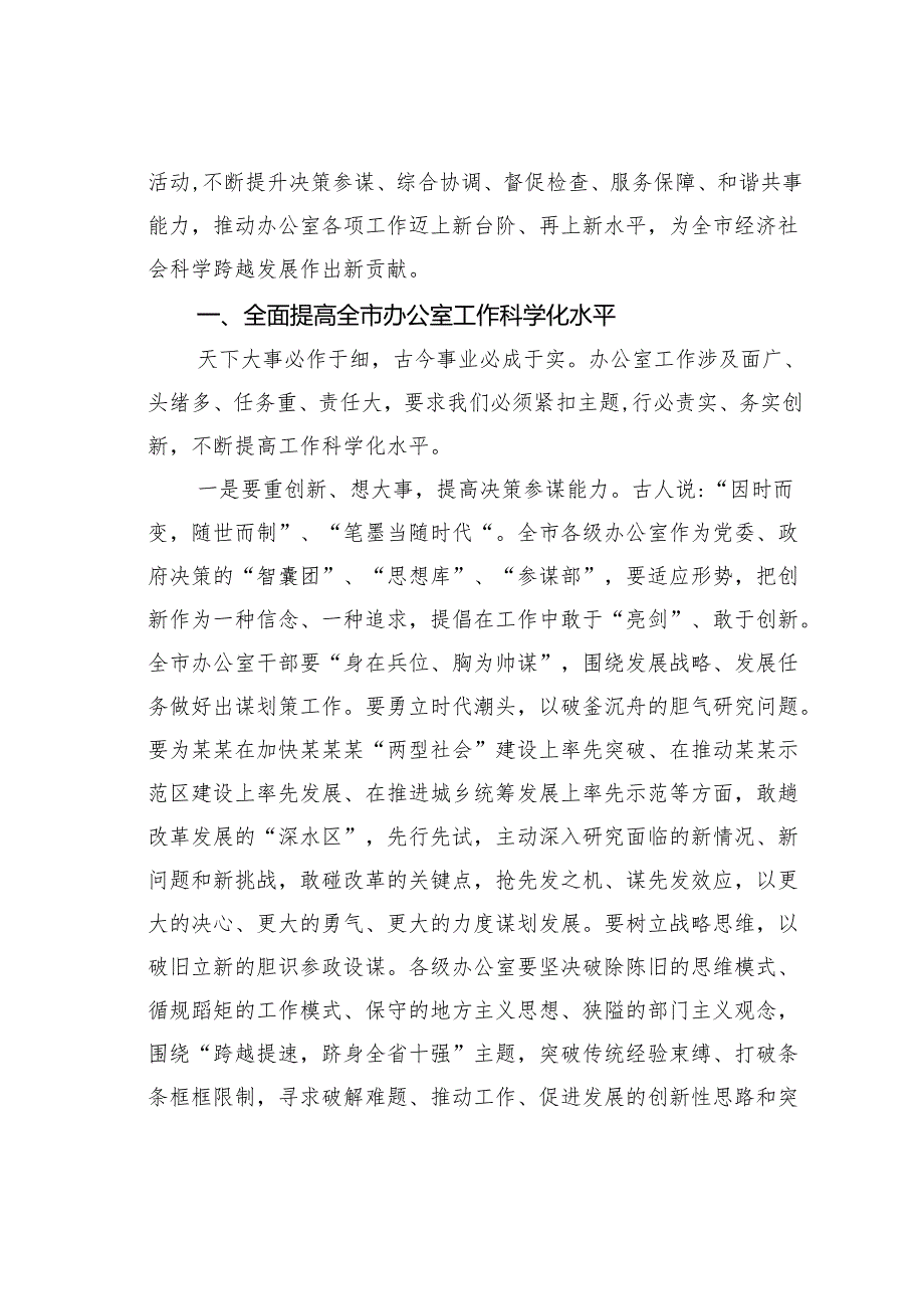 在某某市党务工作会议上的讲话：高举旗帜服务大局乐于奉献争创一流为“跨越提速跻身全省十强”提供优质服务保障.docx_第3页