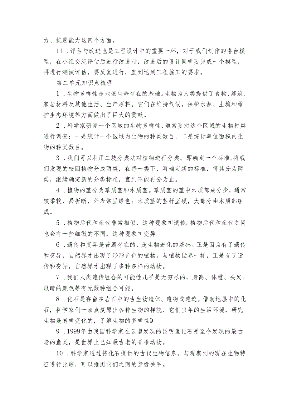 教科版（）科学六年级下册知识点梳理.docx_第2页
