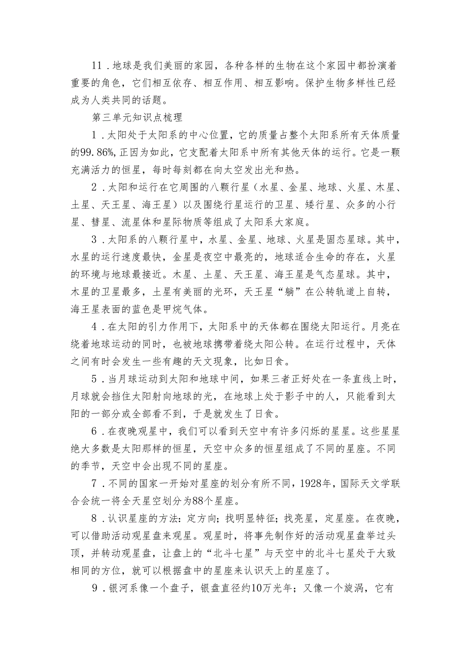 教科版（）科学六年级下册知识点梳理.docx_第3页