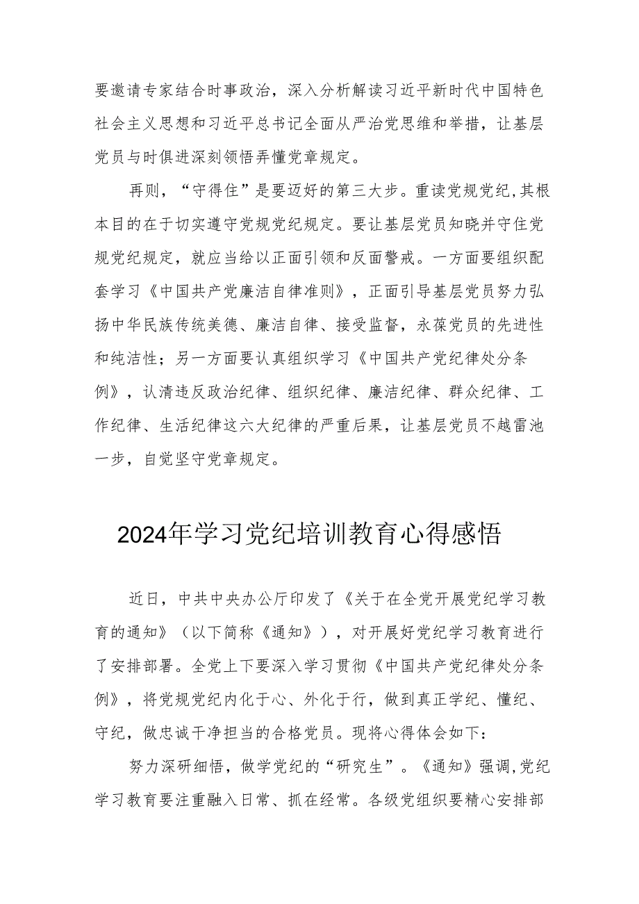 2024年民警学习党纪教育个人心得感悟 （7份）.docx_第2页