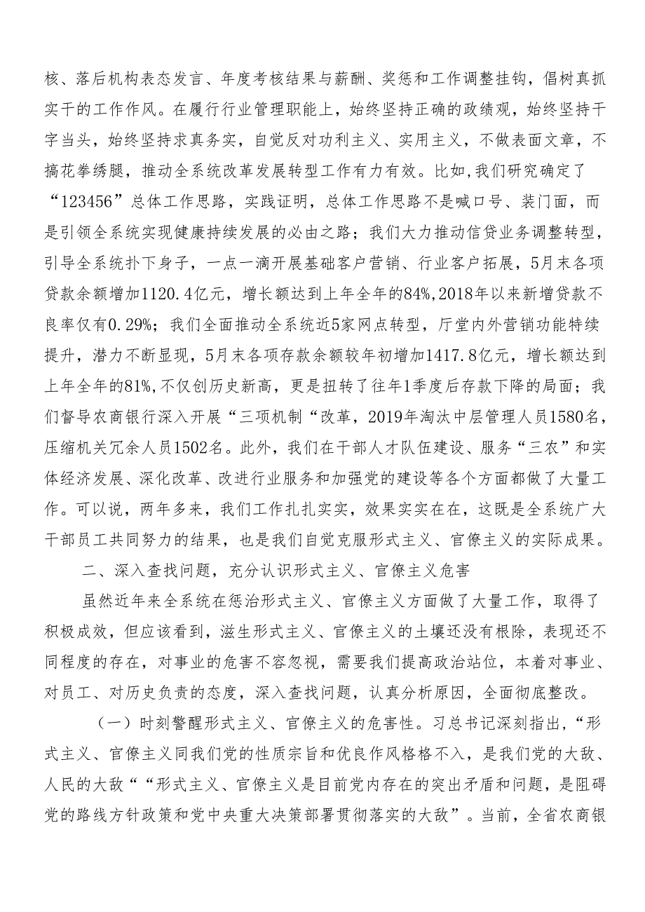 （八篇）2024年深化整治形式主义官僚主义落实“减负”行动的研讨发言包含四篇工作情况总结.docx_第2页