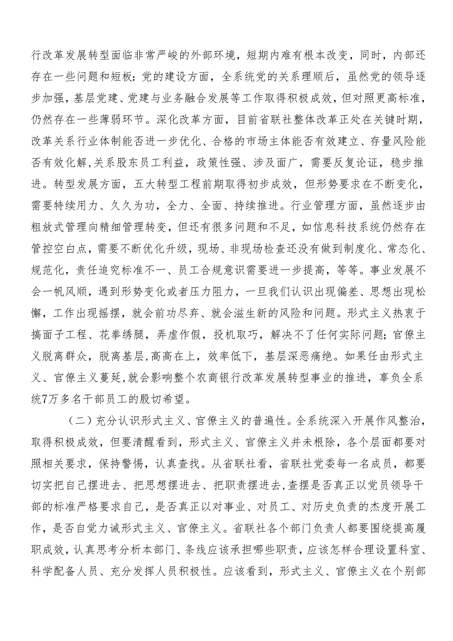 （八篇）2024年深化整治形式主义官僚主义落实“减负”行动的研讨发言包含四篇工作情况总结.docx_第3页