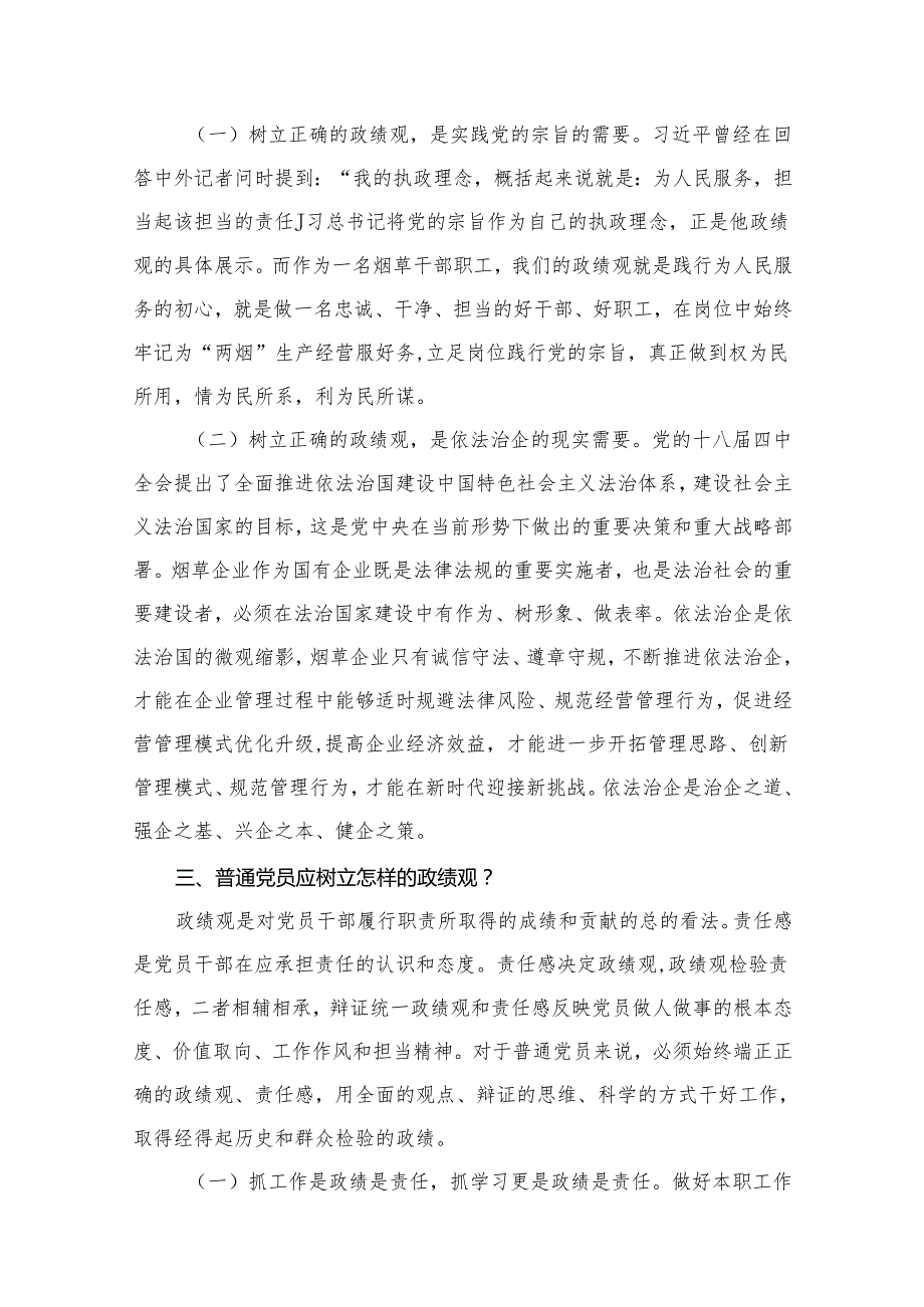专题党课——树立和践行正确政绩观专题党课讲稿（共12篇）.docx_第3页