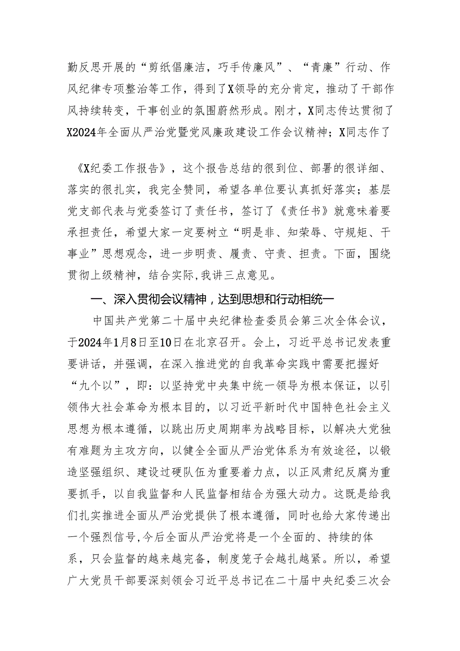 在2024年全面从严治党暨党风廉政建设工作会上的讲话10篇（精选版）.docx_第2页