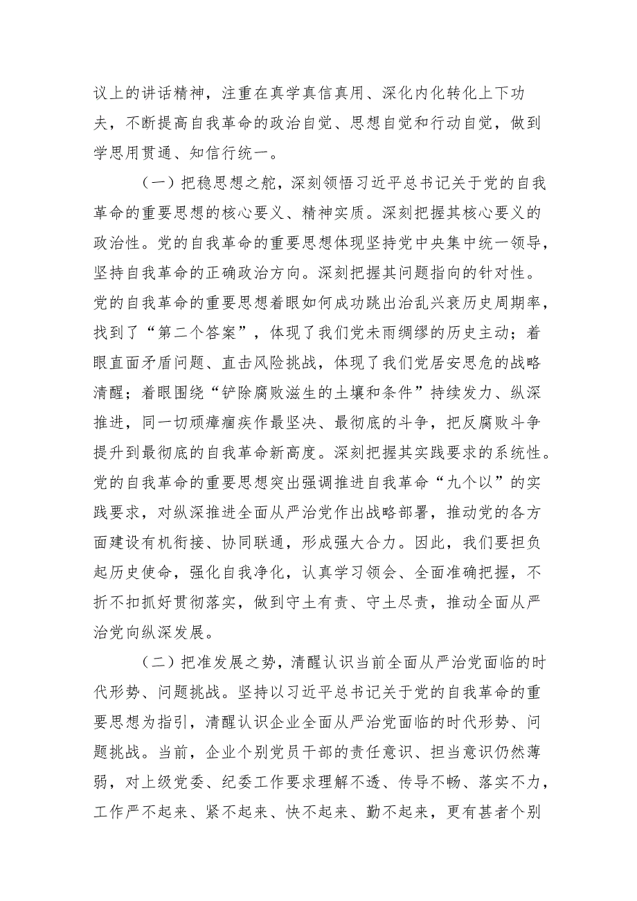 在2024年全面从严治党暨党风廉政建设工作会上的讲话10篇（精选版）.docx_第3页