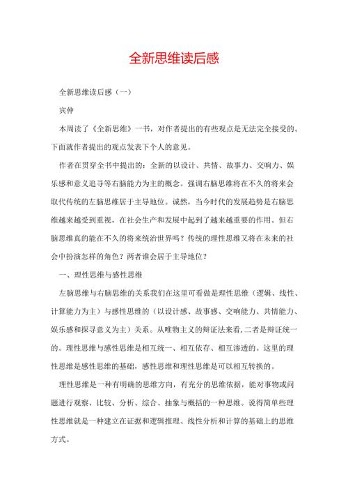 全新思维读后感.docx