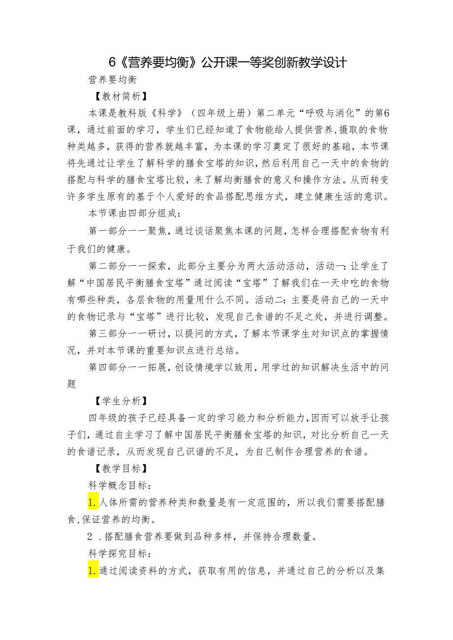 6《营养要均衡》公开课一等奖创新教学设计1.docx_第1页