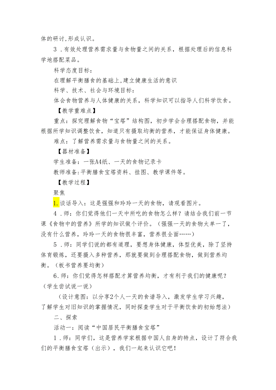 6《营养要均衡》公开课一等奖创新教学设计1.docx_第2页