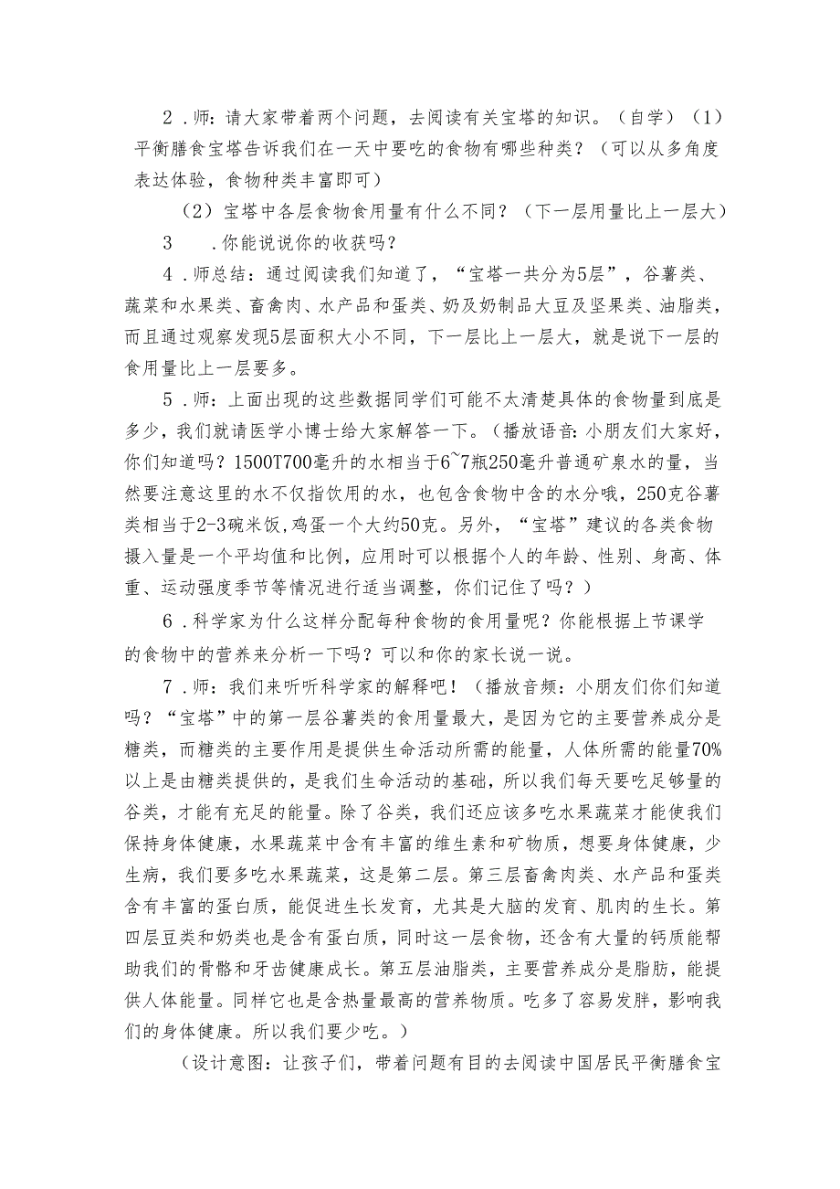 6《营养要均衡》公开课一等奖创新教学设计1.docx_第3页