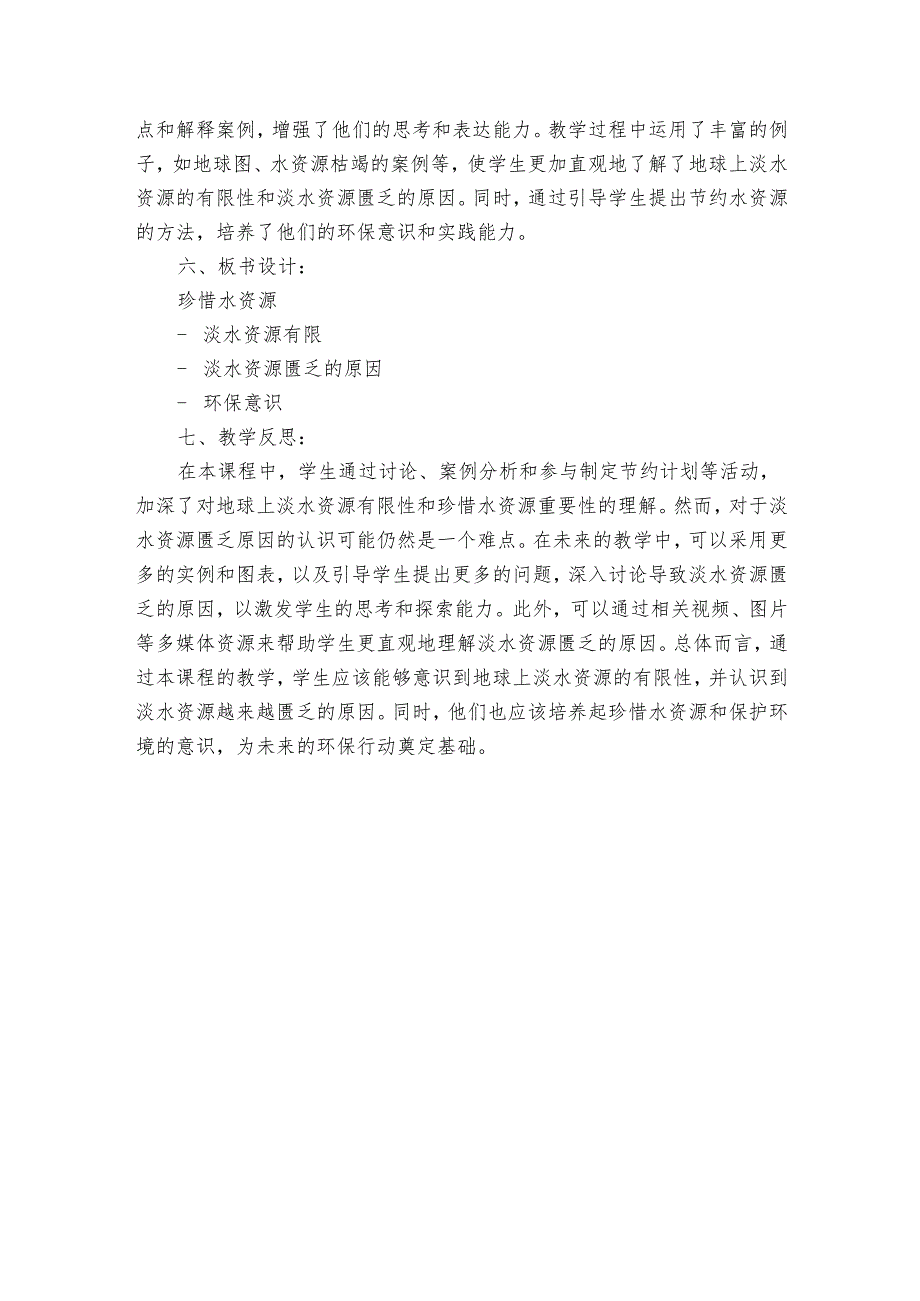 苏科版（）科学三年级上册 4、15 珍惜水资源 公开课一等奖创新教案.docx_第3页