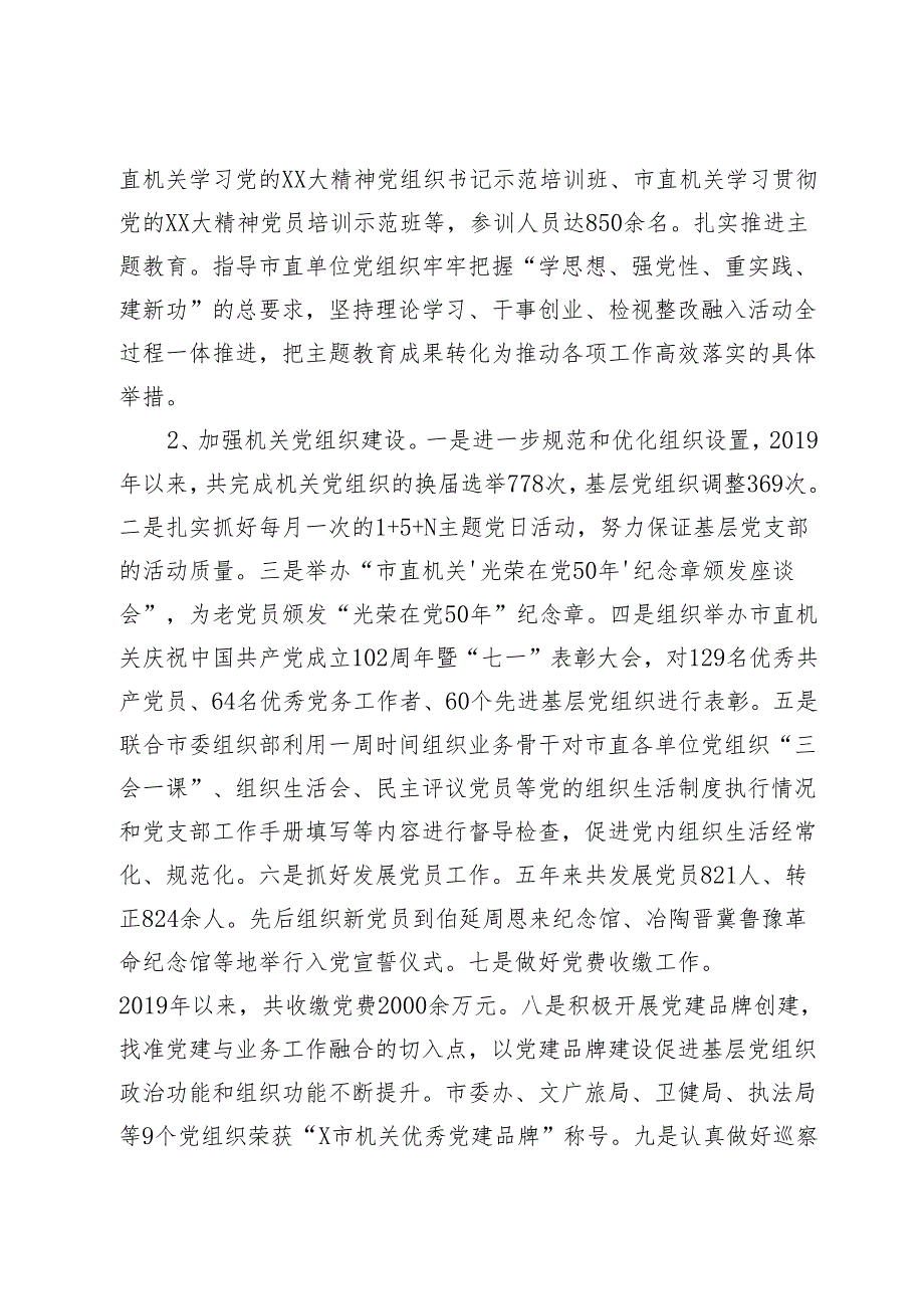 市直工委巡察整改自查报告(1).docx_第2页