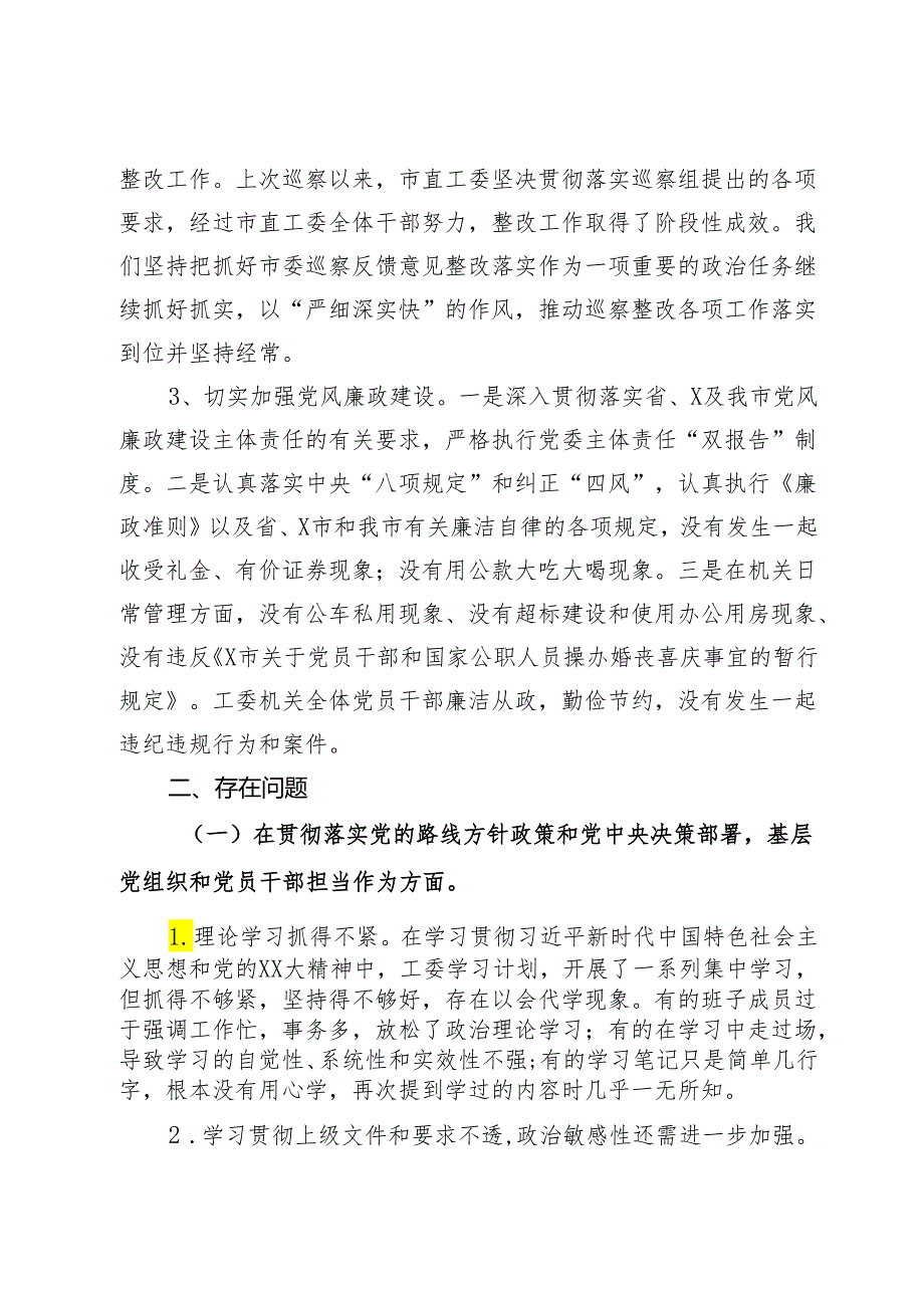 市直工委巡察整改自查报告(1).docx_第3页
