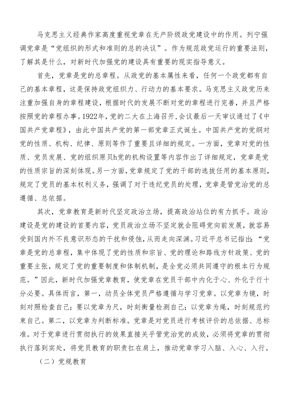 2024年传达学习党纪学习教育专题党课讲稿（10篇）.docx_第3页