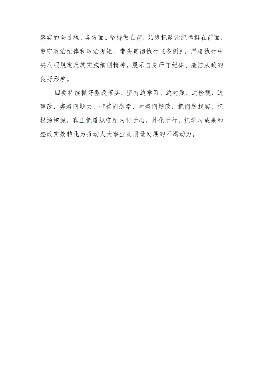 党纪学习教育读书班专题研讨结业会上的发言材料提纲和具体讲话主持词共8篇.docx_第3页