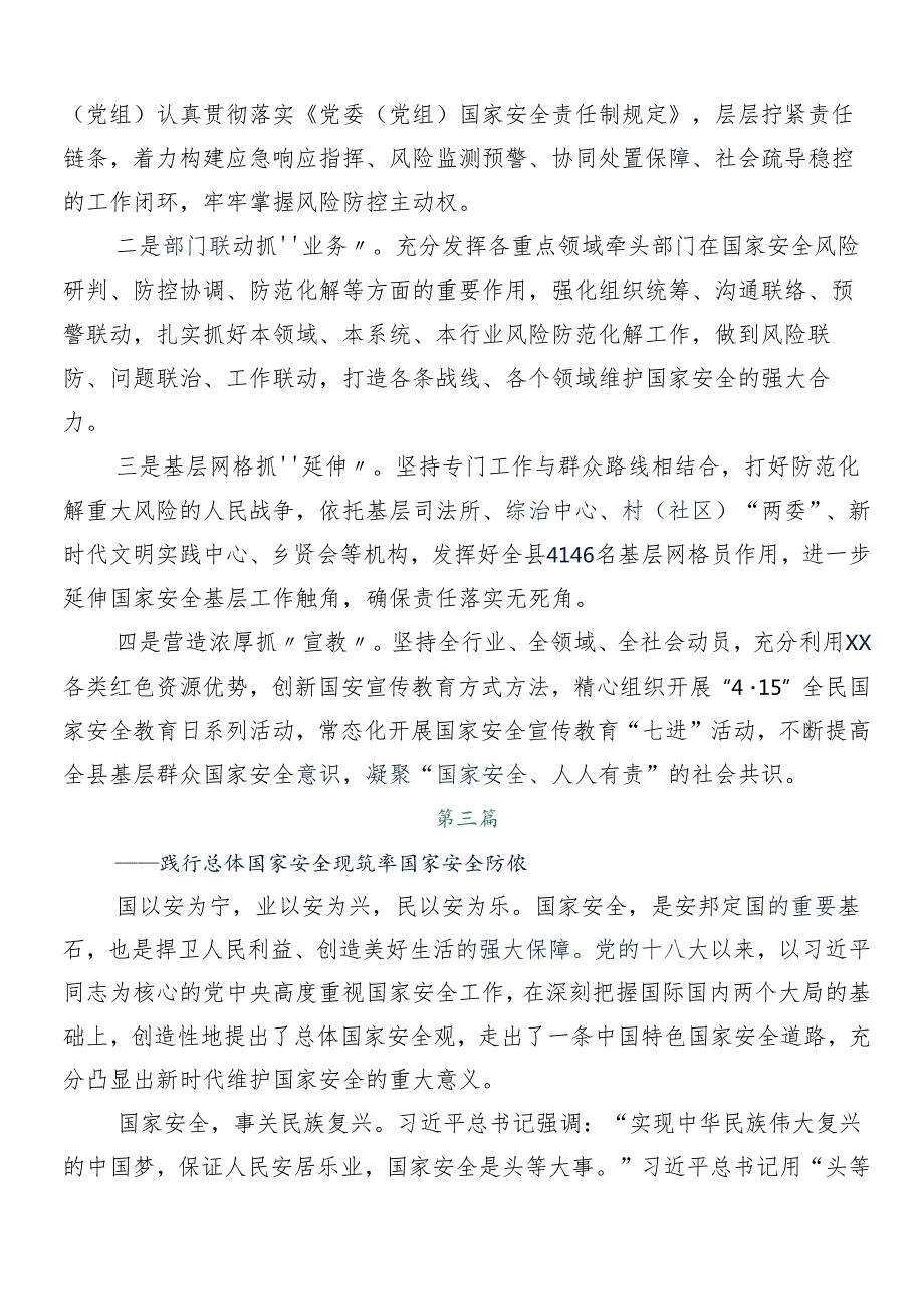 （十篇）2024年围绕总体国家安全观创新引领10周年的研讨交流发言提纲、心得.docx_第3页