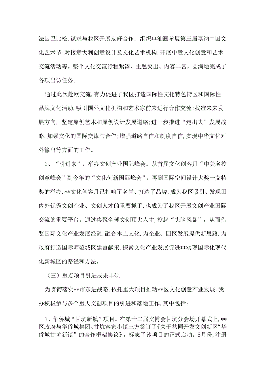 区文产办工作总结及工作思路.docx_第2页
