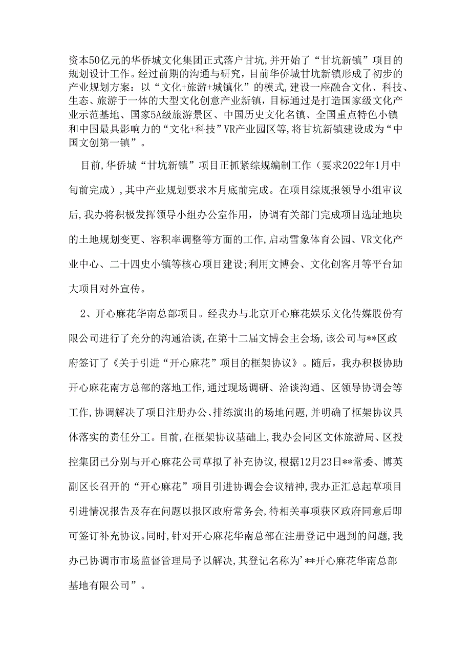 区文产办工作总结及工作思路.docx_第3页