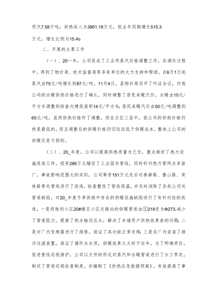 热力公司收费员个人总结范文（3篇）.docx_第2页