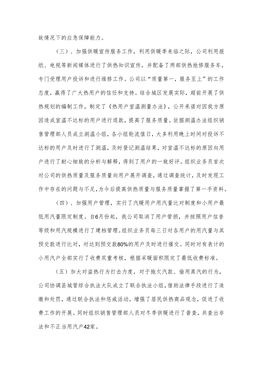 热力公司收费员个人总结范文（3篇）.docx_第3页