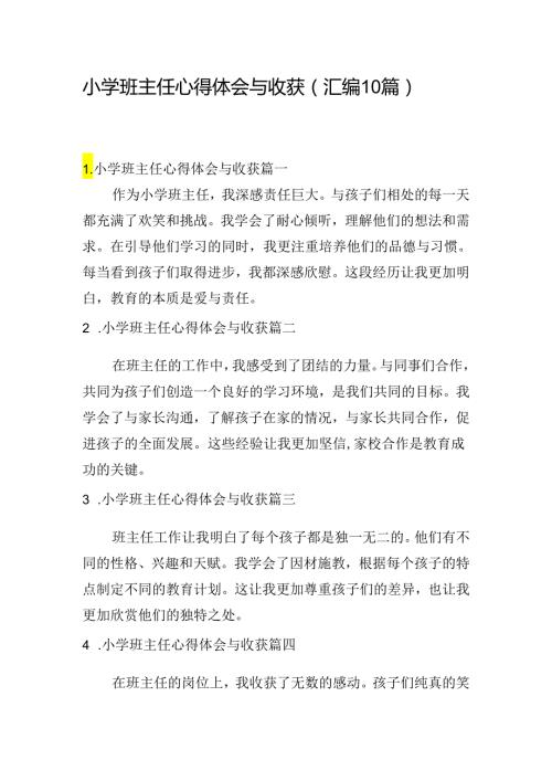 小学班主任心得体会与收获（汇编10篇）.docx
