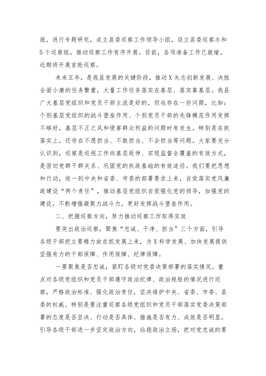 （10篇）巡视整改动员部署会的交流发言.docx_第3页
