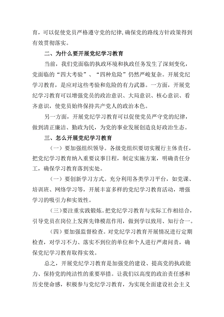 2024年党纪学习教育动员部署会议讲话稿(精选12篇汇编).docx_第2页