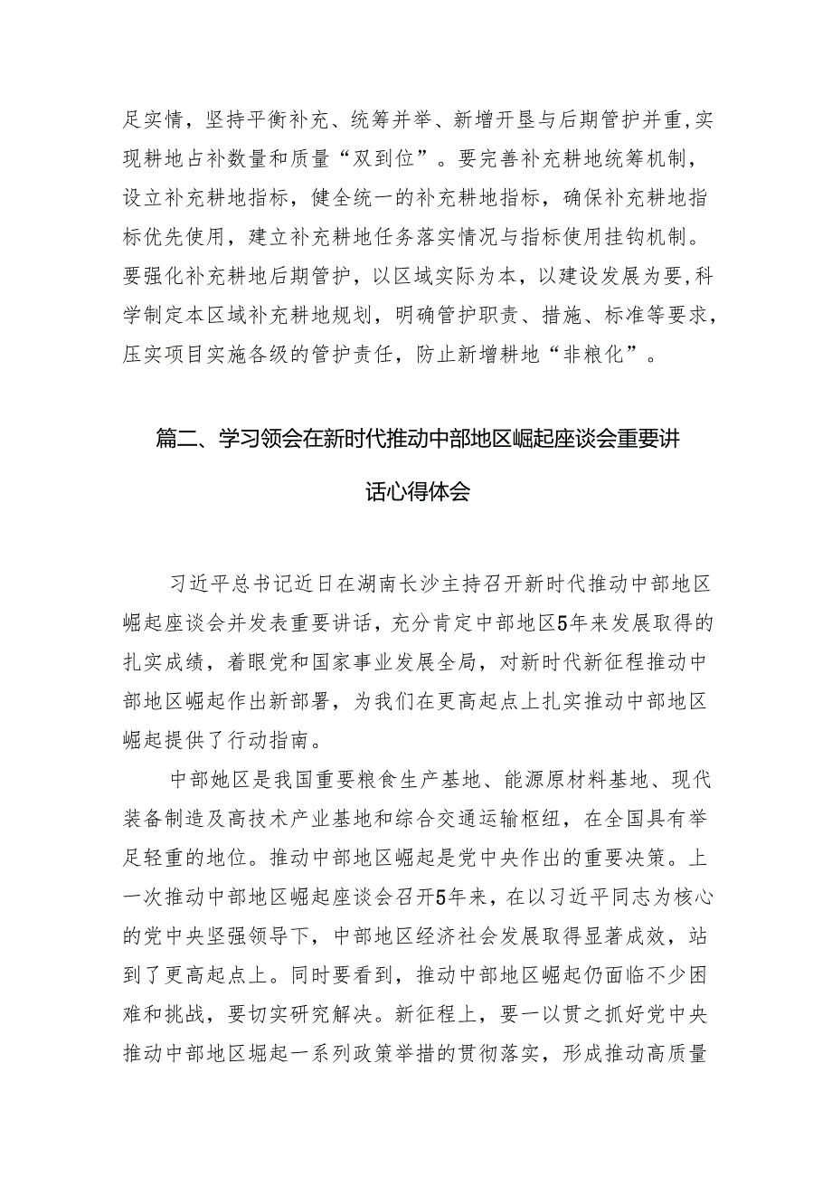（8篇）2024年在新时代推动中部地区崛起座谈会上的重要讲话学习心得体会最新精选.docx_第3页