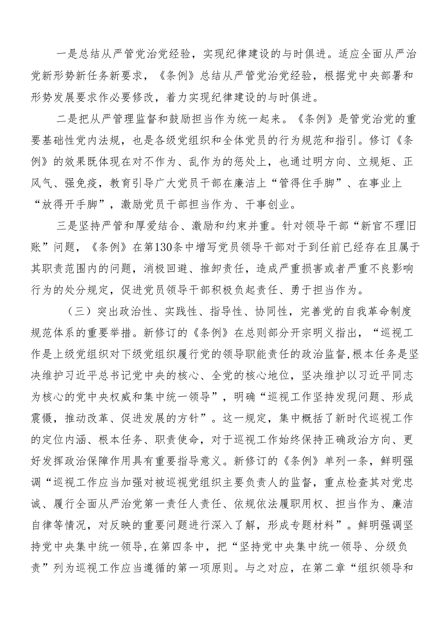 （7篇）2024关于党纪学习教育专题辅导党课讲稿.docx_第3页