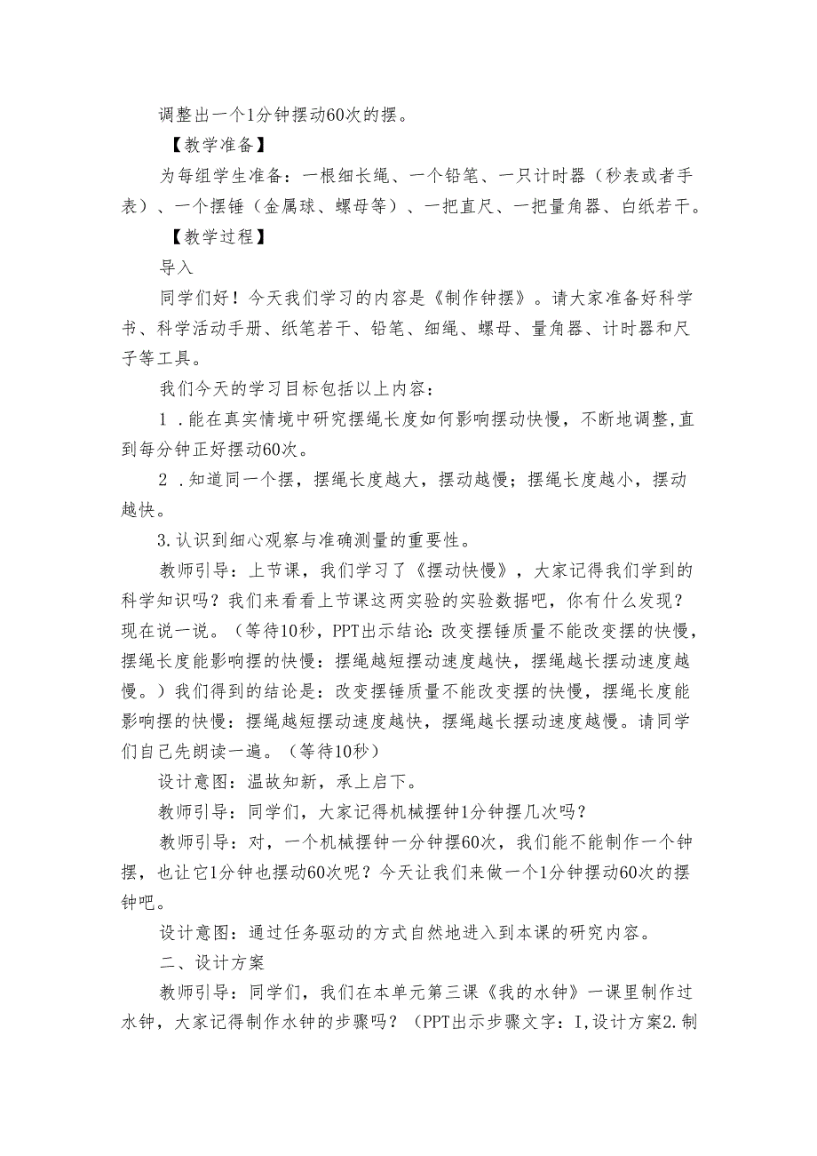 6 制作钟摆 公开课一等奖创新教案1.docx_第2页