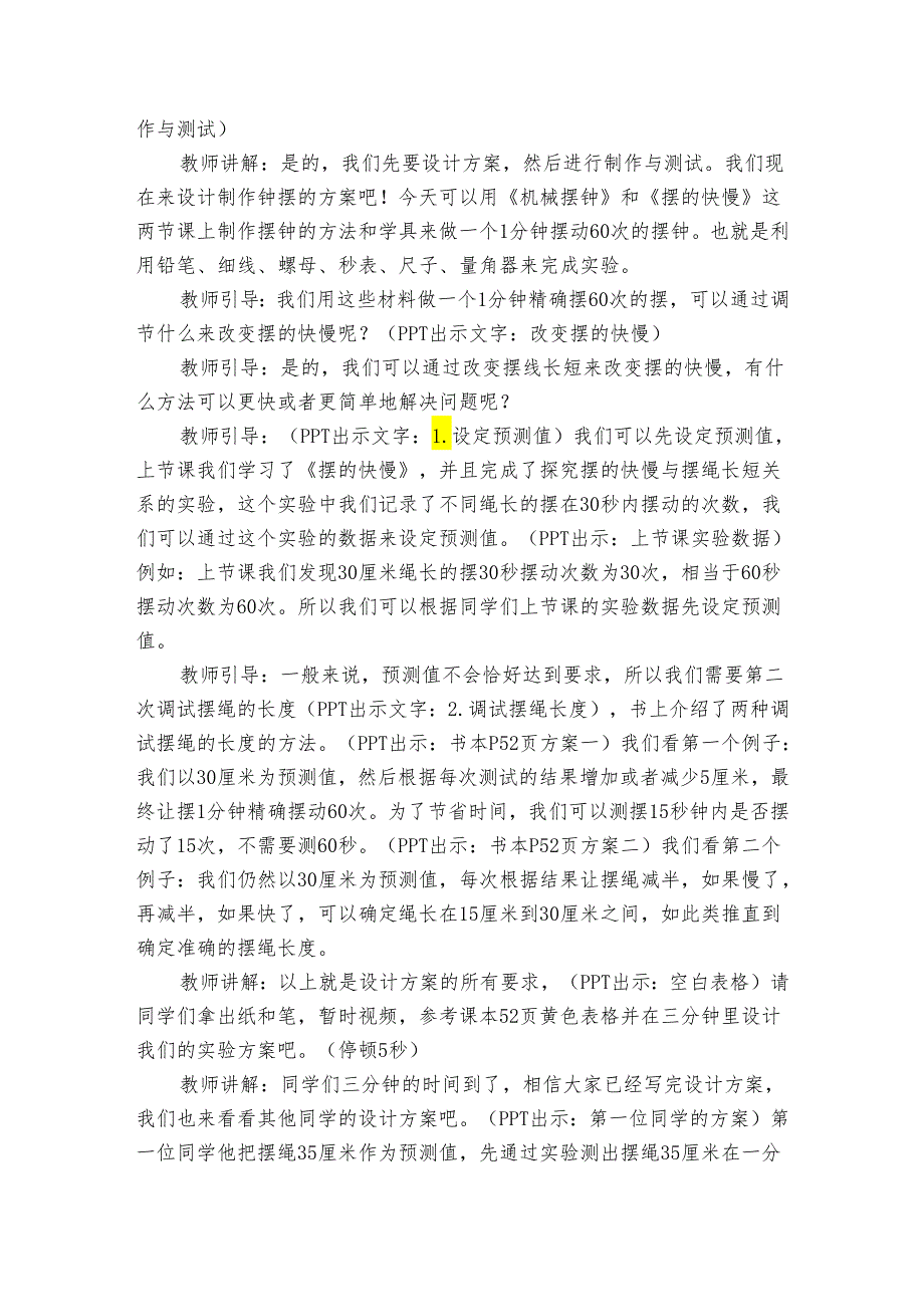 6 制作钟摆 公开课一等奖创新教案1.docx_第3页