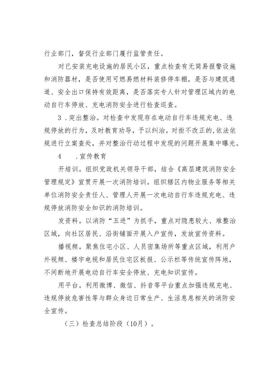 某某市电动自行车违规充电专项治理行动实施方案.docx_第3页