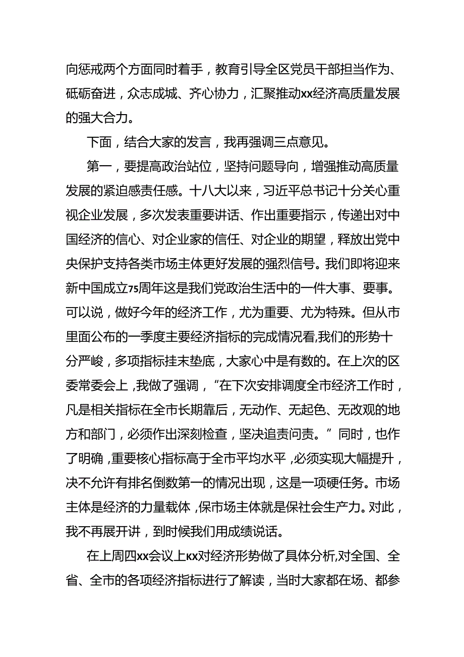 在全区激发市场活力稳住经济增长专题会上的讲话(2).docx_第2页
