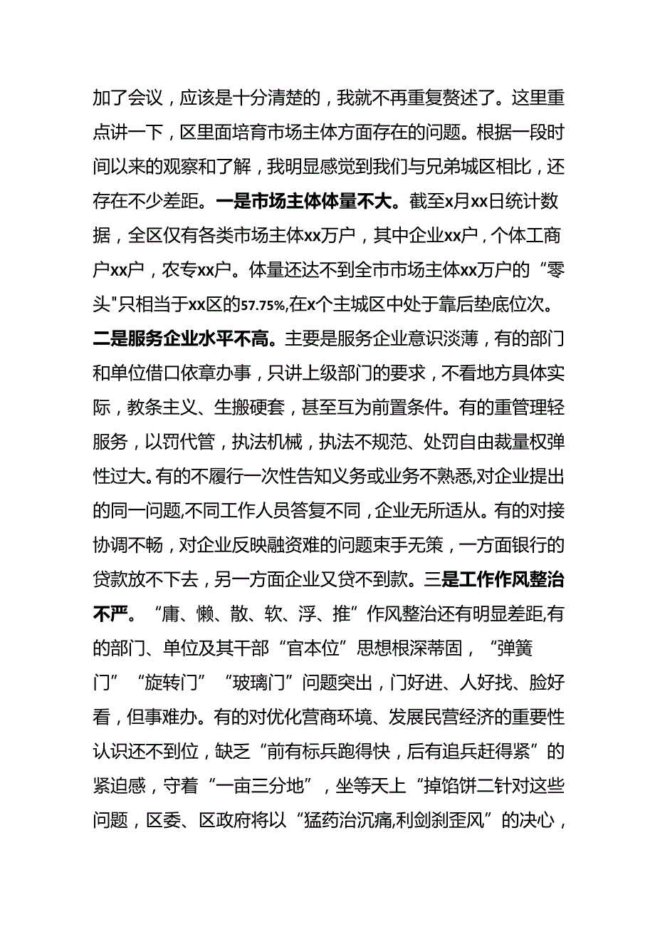 在全区激发市场活力稳住经济增长专题会上的讲话(2).docx_第3页