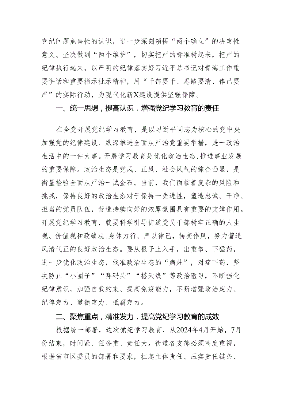 县委常委、纪委书记在党纪学习教育专题读书班专题研讨会上的发言（共11篇）.docx_第2页
