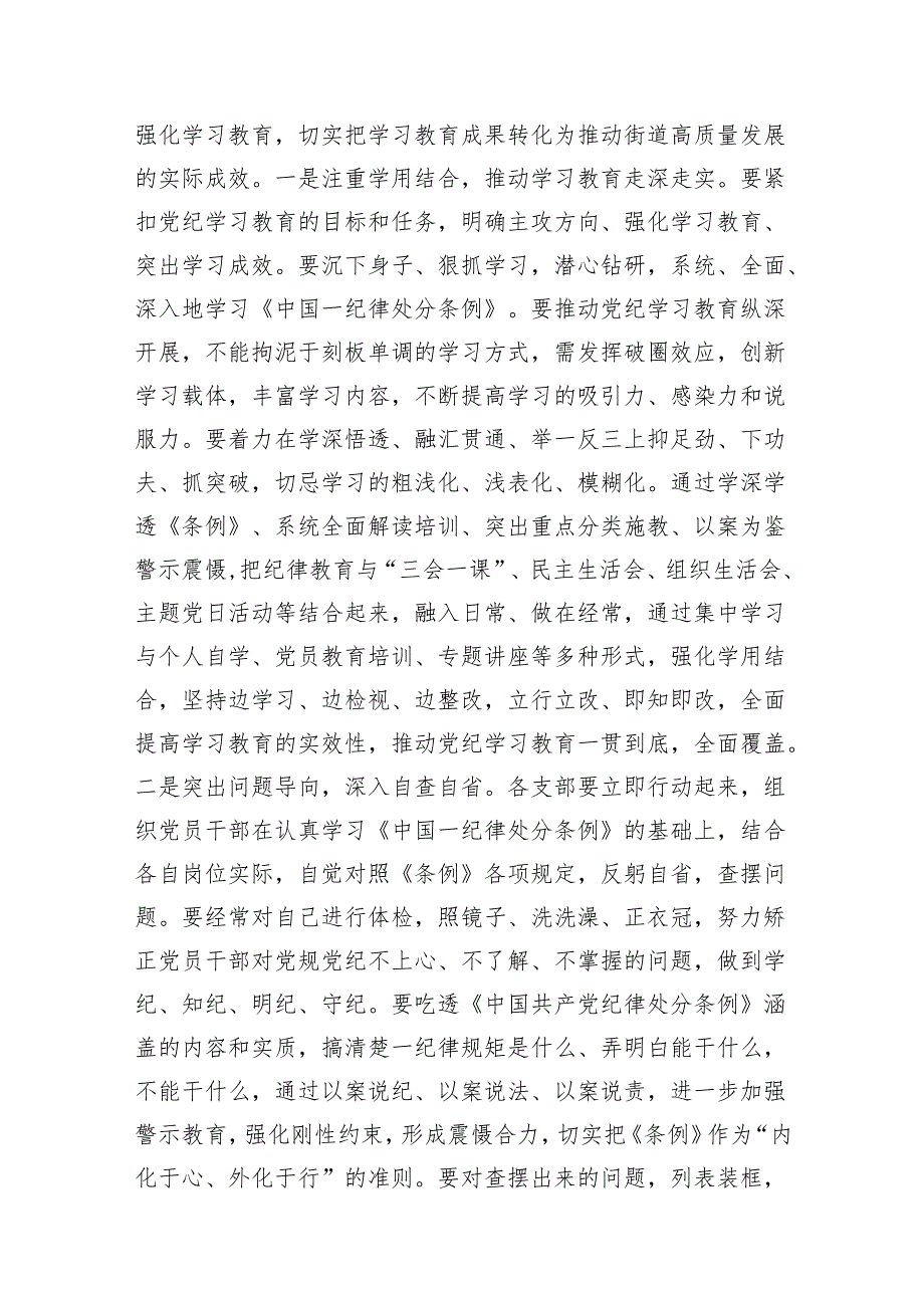 县委常委、纪委书记在党纪学习教育专题读书班专题研讨会上的发言（共11篇）.docx_第3页